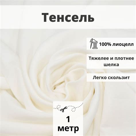 Тенсель ткань 1 м лиоцелл для рукоделия и шитья - купить с доставкой по ...