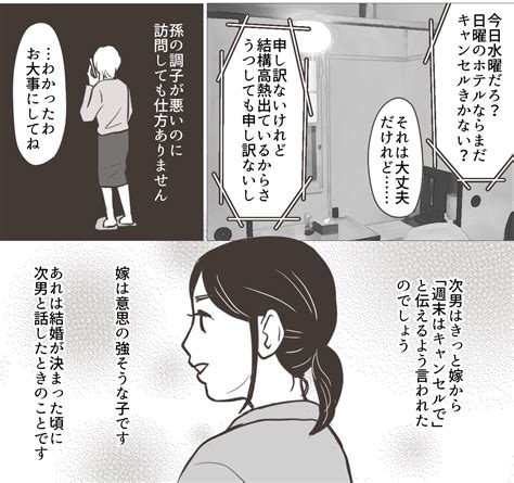 ＜孫に会わせて！＞仲良くできていると思っていたのに！裏切られ、怒りより悲しさ募る【第4話まんが】 ママスタセレクト