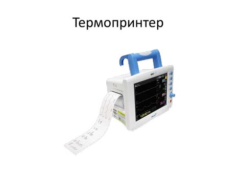 Прикроватный монитор - презентация онлайн