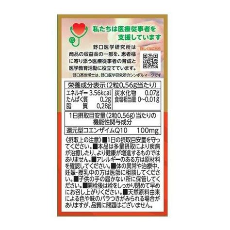 【機能性表示食品】野口医学研究所 還元型コエンザイムq10 60粒 サンドラッグe Shop｜jre Mall