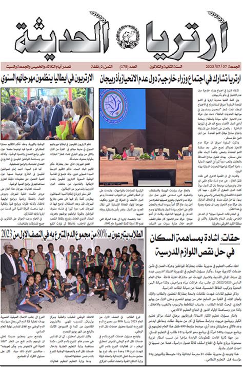 Eritrea Alhaditha 07 July 2023 – Eritrea Ministry Of Information