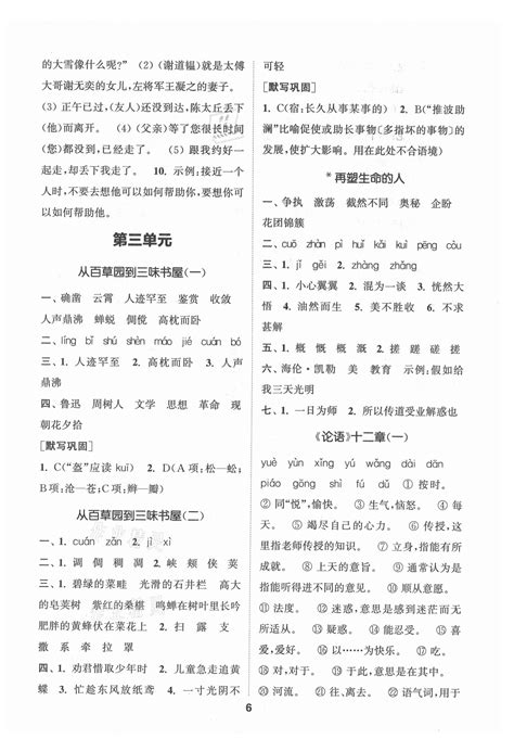 2021年通城学典初中语文默写能手七年级上册人教版答案——青夏教育精英家教网——