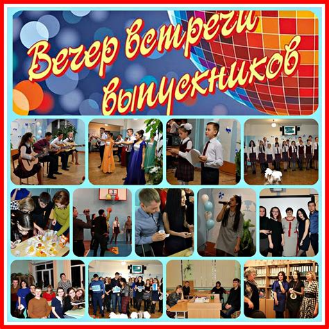 Школьные встречи