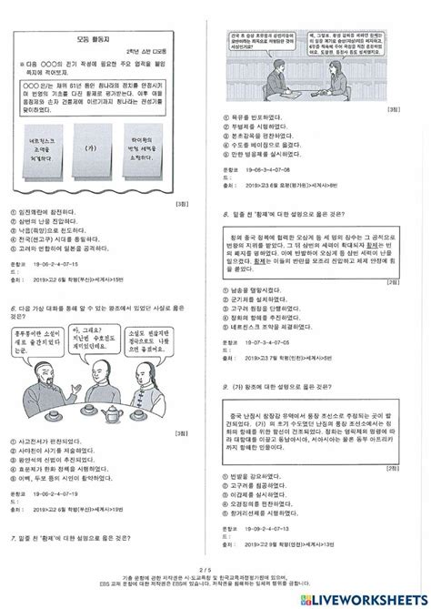 명청 기출문제 Online Exercise For Live Worksheets