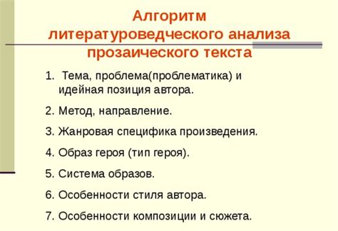 Что такое анализ литературного произведения и как его сделать