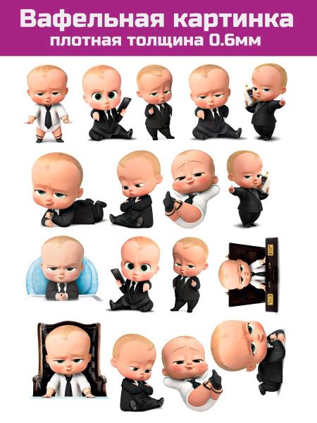 Вафельная картинка Босс молокосос - купить с доставкой по выгодным ...