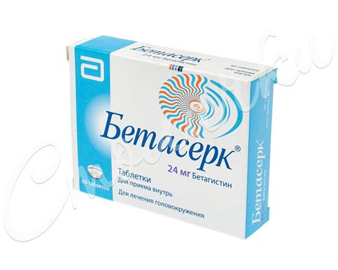 Бетасерк таблетки 24мг №60 купить в Санкт-Петербурге по цене от 1495 рублей