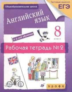 Гдз 8 класс афанасьева михеева activity book – ГДЗ по английскому языку ...