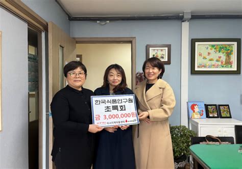 한국식품연구원 초록회 완주 아동센터에 후원금 전달