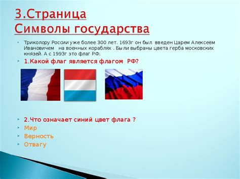 Презентация-игра "Россия - Родина моя"