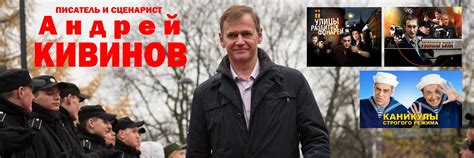 Андрей Кивинов | Группа посвящена творчеству известного писателя и ...