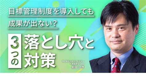 【11月30日木10時～】目標管理制度を導入しても成果が出ない？ 3つの落とし穴と対策 まるなげセミナービジネスを加速させる無料