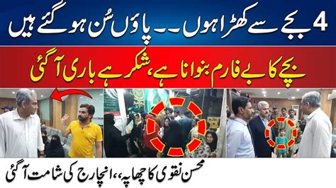 Interior Minister Mohsin Naqvi Raid At Nadra Centre Citizens Piled Up