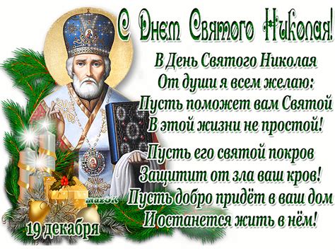 Музыкальные поздравления с Днем Святого Николая. | Новогодние пожелания ...