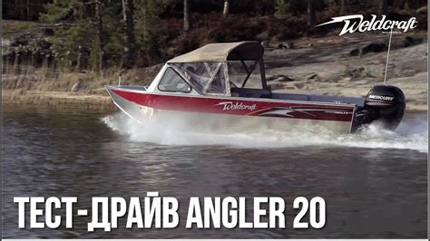 Катер из алюминия для рыбалки 20 Angler Купить катер из США Тест