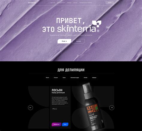 Skinterria landing by Kagame on Dribbble