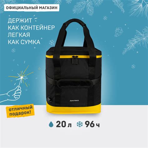 Термосумка Арктика, 20 л, черный, держит температуру 48 ч - купить по ...