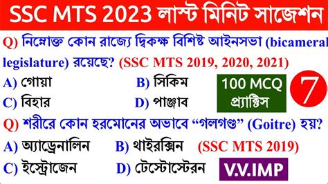 SSC MTS Exam 2023 GK Class 07 SSC MTS Exam 2023 GK Practice Set 07