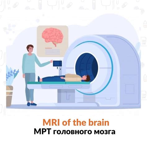 МРТ головного мозга/MRI of the brain