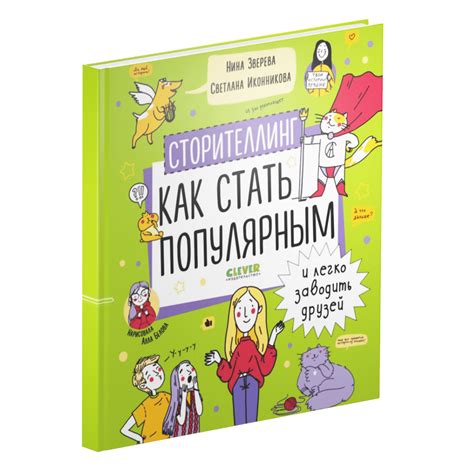 Навыки будущего. Сторителлинг