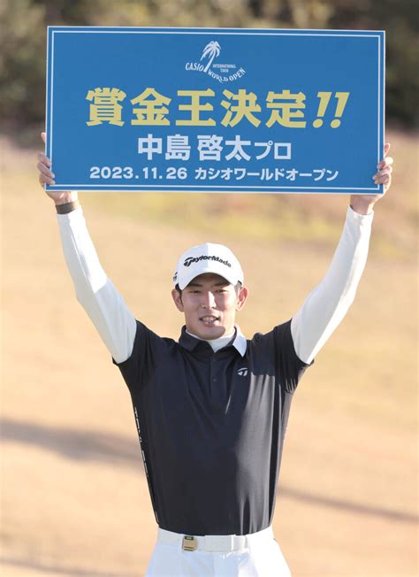 中島啓太が初の賞金王 石川遼、松山英樹に次ぐ年少3位の23歳 スポーツ報知