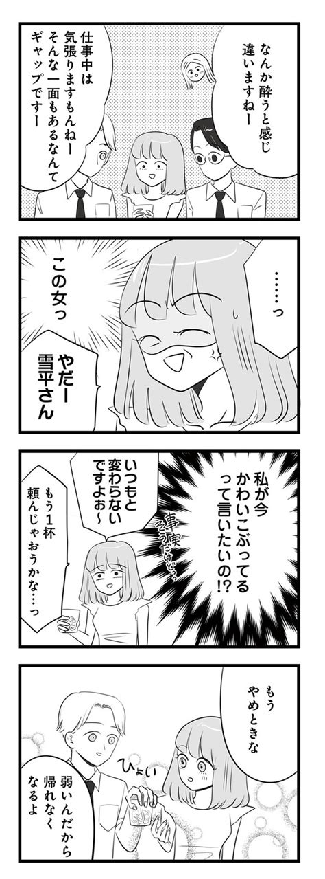 ＜画像4 13＞女性社員だけでいる時と、男性社員の前では態度が全然違う？会社の飲み会の席で同僚から指摘されたこととは？／今日もワタシが一番