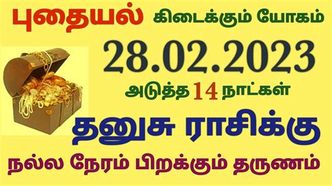 dhanusu rasi weekly horoscope tamil தனச ரச வர பலனகள vara rasi