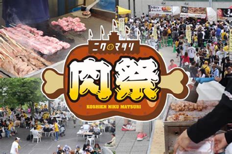 【甲子園】神戸牛や牛タンなどお肉料理が大集合！3日間限定の「肉祭」開催 Prettyonline