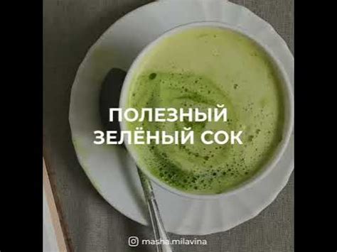 Зеленый сок из яблока, сельдерея и петрушки. Полезный и похож на матча ...