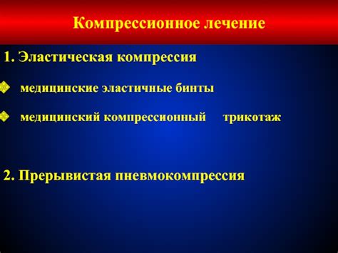 Варикозная болезнь нижних конечностей. Хроническая венозная недостаточность