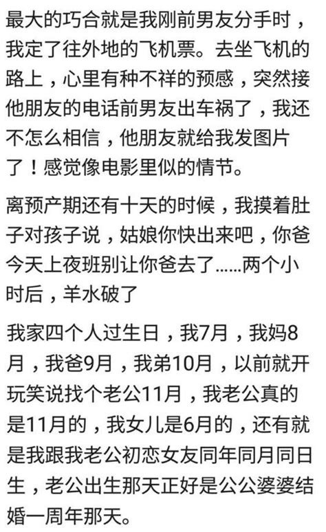 說說你碰到過最巧合的事情是什麼？網友評論第四個最神奇 每日頭條