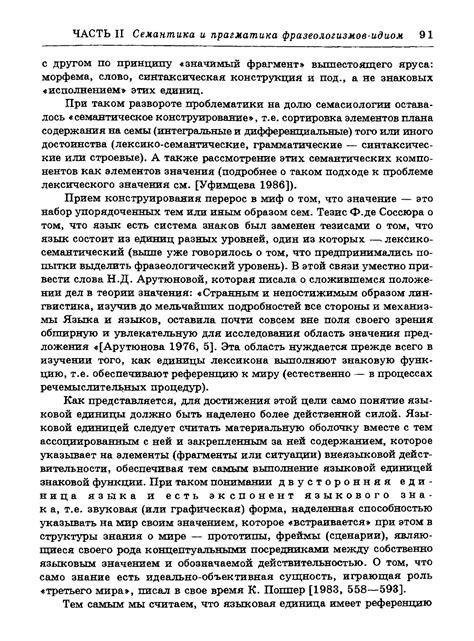 Русская фразеология - Телия В.Н. - 1996