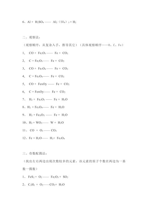 课题 2 如何正确书写化学方程式 化学方程式配平教案 21世纪教育网