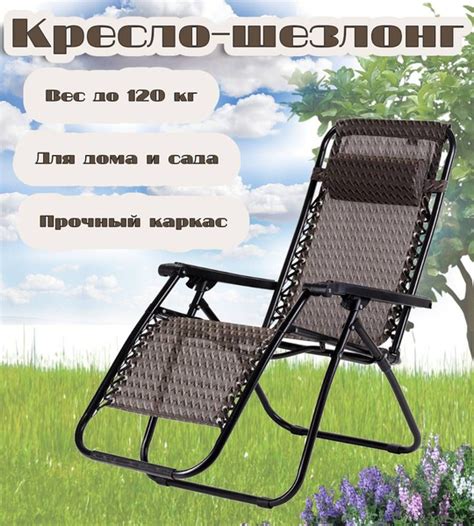 Кресло-шезлонг с подголовником темно-коричневый/Складное кресло/Шезлонг ...