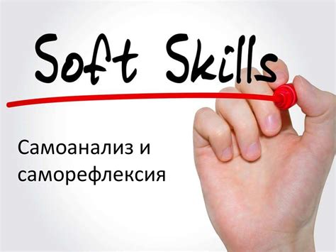 Самоанализ и саморефлексия - online presentation