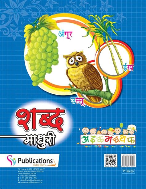 Sv Publications Hindi Shabd Madhuri Book Primary Stage At Rs 140piece