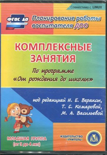 "Комплексные занятия по программе "От рождения до школы" Вторая младшая ...