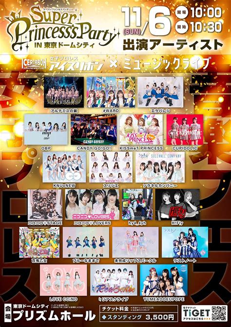 ラストノート On Twitter Tt公開／ 116日 音楽×プロレスイベント Super Princesss Party