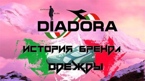 ИСТОРИЯ БРЕНДА ★DIADORA★ | ЛУЧШИЙ БРЕНД ИТАЛИИ - YouTube