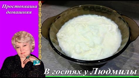 Простокваша домашняя делается легко.не нужна специальная закваска.Не ...