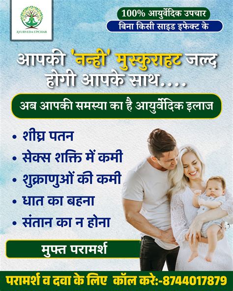 Ayurveda Upchar