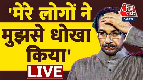 Uddhav Thackeray Resigns Maharashtra Political Crises Devendra