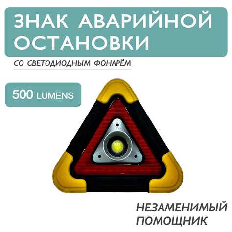 Знак аварийной остановки автомобильный, фонарь кемпинговый светодиодный ...