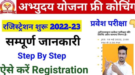 Abhyudaya Yojana Registration Abhyudaya Yojana Registration 2022 23