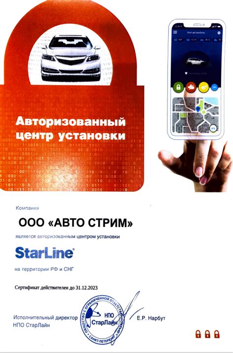 Установка автосигнализации Старлайн в Москве | Купить сигнализацию ...