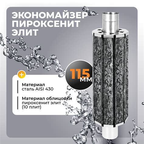 Экономайзер на трубе в КАМНЕ (AISI 439, 10 плит) д.115– купить в Москве ...