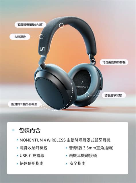 Sennheiser Consumer Hearing 森海塞爾耳機 Sennheiser Momentum 4 Wireless 主動降噪耳