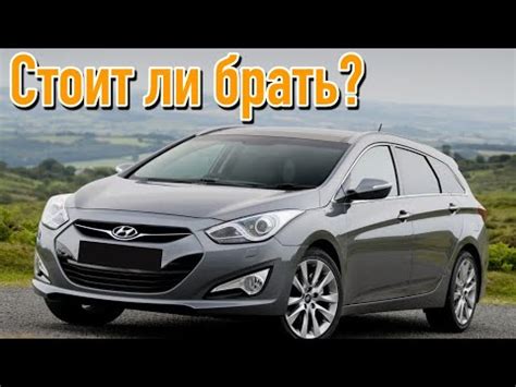 Hyundai i40 проблемы | Надежность Хюндай Ай 40 с пробегом - YouTube