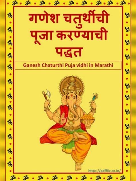 Ganesh Chaturthi Sthapana Puja Vidhi PDF in Marathi गणपत सथपन कश