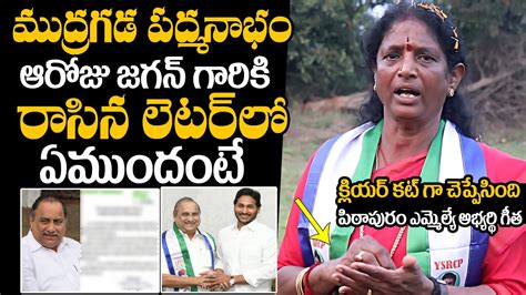 మదరగడ రసన లటర Pithapuram YSRCP MLA Candidate Vanga Geetha